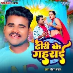 Dhori Ke Gahrai (Chandan Chanchal)