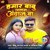 Hamar Babu Alag Andaj Ba (Sonu Sargam Yadav, Ankita Singh)