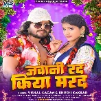 Jawani Rad Kiya Marad (Vishal Gagan, Khushi Kakkar)