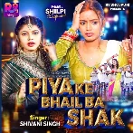 Piya Ke Bhail Ba Shak (Shivani Singh)