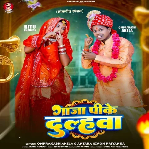 Ganja Pike Dulahawa (Om Prakash Akela, Antra Singh Priyanka)