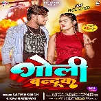 Goli Banduk (Satish Singh, Raj Nandani)