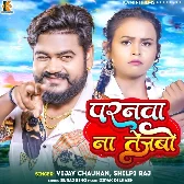 Paranwa Na Tejabo (Vijay Chauhan, Shilpi Raj)