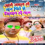 Aage Se Jawan Ho Taru Picche Se Jiyan Ho Taru (Chandan Chanchal)