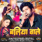 Ballia Wale (Yash Kumarr, Shilpi Raj)