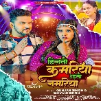 Hiltau Kamariya Udtau Namariya (Gunjan Singh, Shivani Singh)