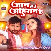 Jaan Hau Ahiran Ke (Tuntun Yadav, Kajal Raj)