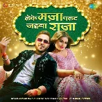 Leke Maza Palat Jaiba Raja (Ankush Raja, Shilpi Raj)