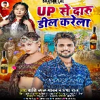 Up Se Daru Deal Karela (Shashi Lal Yadav)