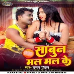 Sabun Mal Mal Ke (Chandan Chanchal)