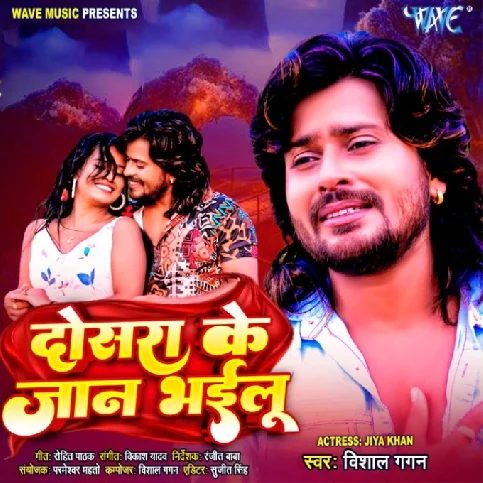 Dosara Ke Jaan Bhailu (Vishal Gagan)