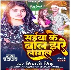 Saiya Ke Baal Jhare Lagal (Shivani Singh)