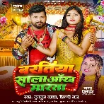 Baratiya Sala Aankh Marata (Tuntun Yadav, Shilpi Raj)