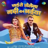 Jaise Dolela Nadi Biche Naiya (Pramod Premi Yadav, Shivani Singh)