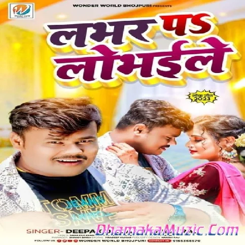 Lover Pa Lobhaile (Deepak Dildar, Shilpi Raj)