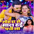 Tohra Se Maal Hai Pachi Na (Ritesh Pandey, Shivani Singh)