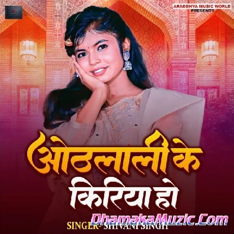 Othlali Ke Kiriya Ho (Shivani Singh)