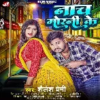 Nach Morani Ke (Shailesh Premi)