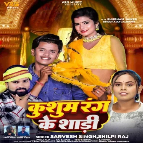 Kusum Rang Ke Saree (Shilpi Raj, Sarvesh Singh)