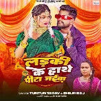 Ladki Ke Hathe Pita Jaiba (Tuntun Yadav, Shilpi Raj)