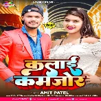 Kalai Kamjor (Amit Patel)