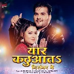 Yaar Kathuata December Ma (Arvind Akela Kallu, Shivani Singh)