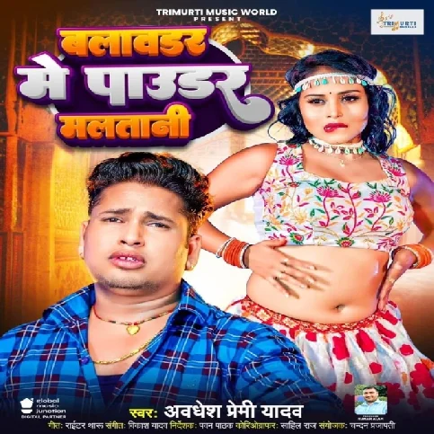 Blawder Me Pawder Malatani (Awdhesh Premi Yadav)