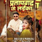 Pratapgarh ke Laika (Bablu AB, Prabha Raj)