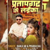 Pratapgarh ke Laika (Bablu AB, Prabha Raj)