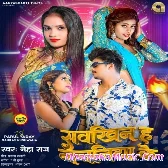 Sawkhin Ha Nachaniya Ke (Neha Raj)