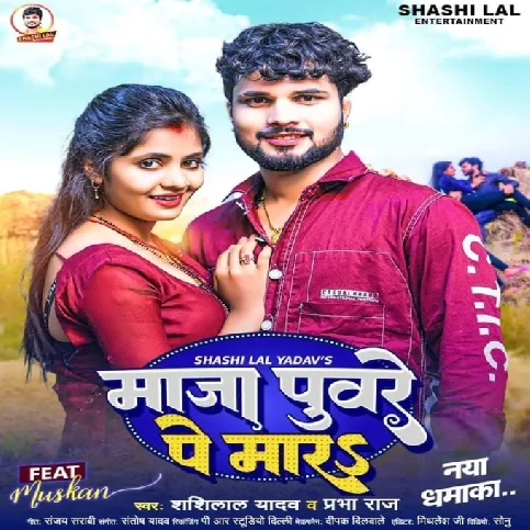 Maja Puware Pe Mara (Shashi Lal Yadav , Prabha Raj)