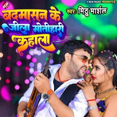 Badmash Ke Jila Motihari Kahala (Mithu Marshal, Neha Raj)