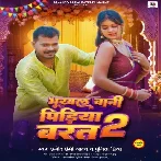 Bhukhal Bani Pidiya Barat 2 (Pramod Premi Yadav, Punita Priya)