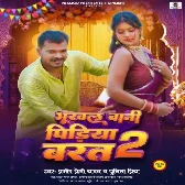 Bhukhal Bani Pidiya Barat 2 (Pramod Premi Yadav, Punita Priya)