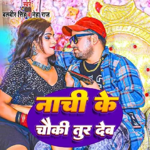 Nachi Ke Chauki Tod Deb (Balbeer Singh, Neha Raj)