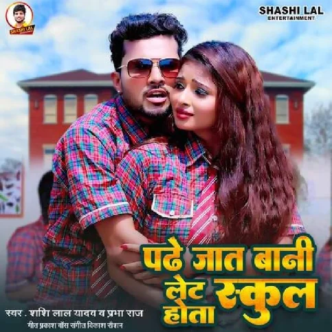 Padhe Jat Bani Let Hota School (Shashi Lal Yadav, Prabha Raj)