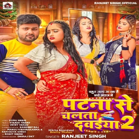 Patna Se Chalata Dawaiya 2 (Ranjeet Singh)