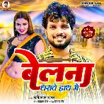 Belanwa Dharave Hath Me (Shashi Lal Yadav)