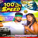 100 Ke Speed (Tuntun Yadav, Prabha Raj)