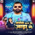 Gawna Kra Ke Jada Me (Samar Singh, Shilpi Raj)