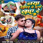 Naya Sal Me Murga Khaye De (Awadhesh Premi Yadav, Antra Singh Priyanka)