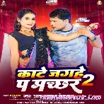 Kate Jagahe Pa Machhar 2 (Alam Raj, Neha Raj)