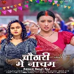 Chauthari Me Nacham (Shilpi Raj)