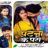 Patna Ke Pari (Lucky Raja, Shilpi Raj)