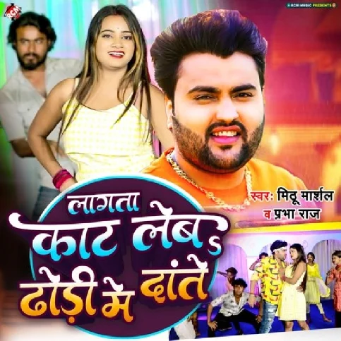 Lagata Kaat Leba Dhodi Me Dante (Mithu Marshal, Prabha Raj)