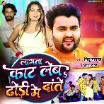 Lagata Kaat Leba Dhodi Me Dante (Mithu Marshal, Prabha Raj)