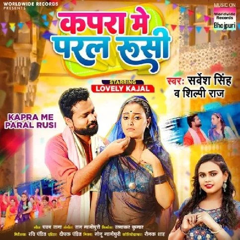 Kapra Me Paral Rusi (Sarvesh Singh, Shilpi Raj)