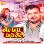 Belana Dharawela (Pramod Premi Yadav)