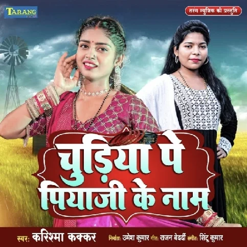 Chudiya Pe Piyaji Ke Naam (Karishma Kakkar) 