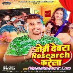 Dhodi Devra Research Karela (Chandan Chanchal)